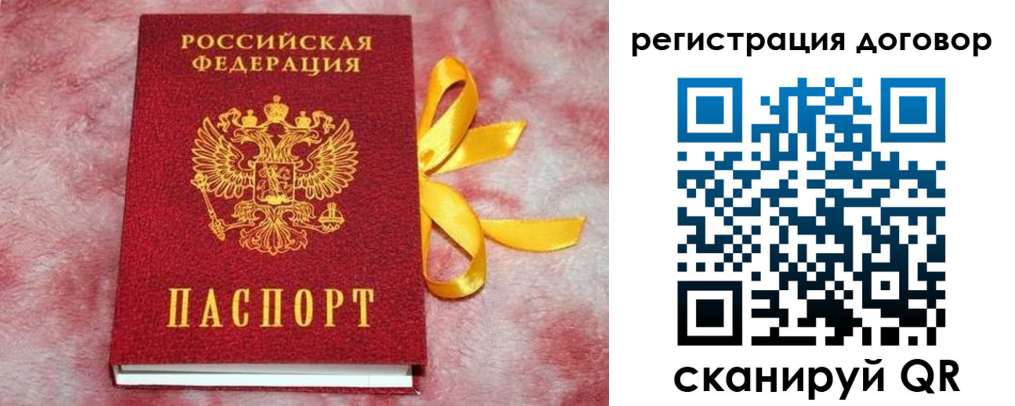 временная прописка в Черепаново