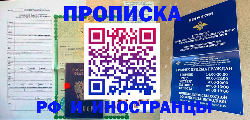 прописка регистрация в Черепаново