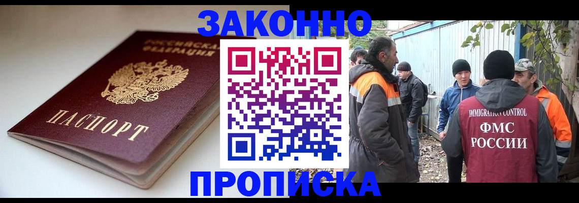 временная регистрация для школы в Черепаново