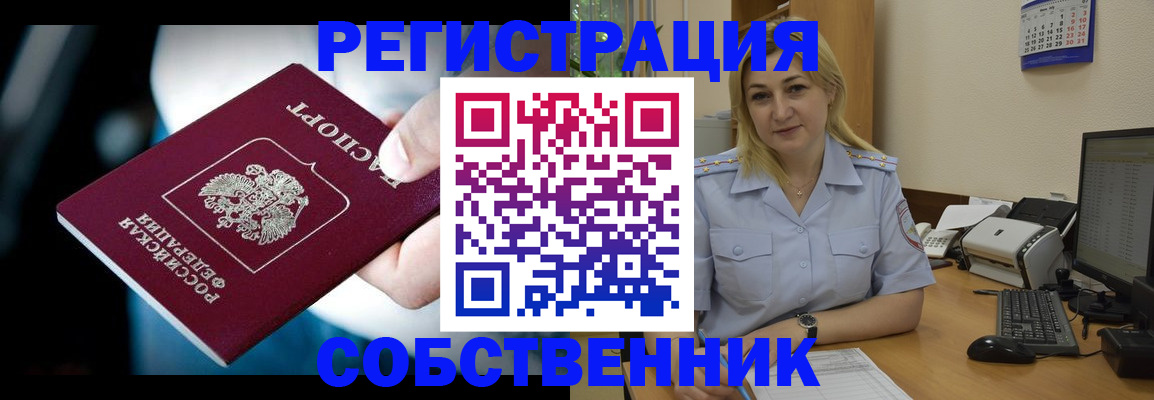 где прописаться в Черепаново