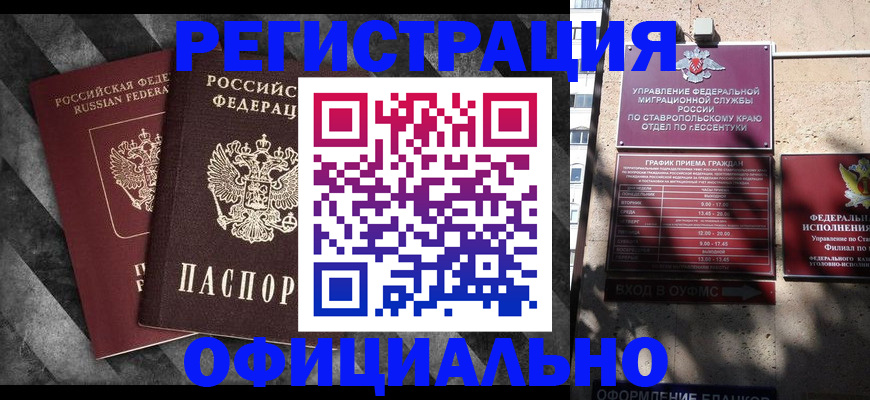 временная регистрация недорого в Черепаново