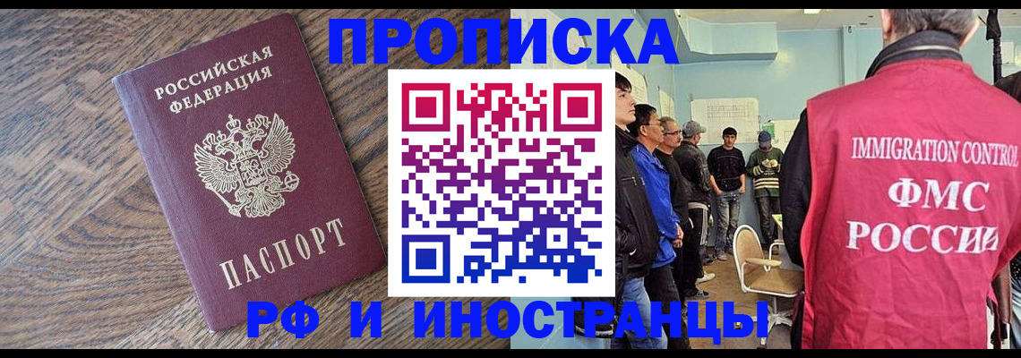 прописка штамп в Черепаново