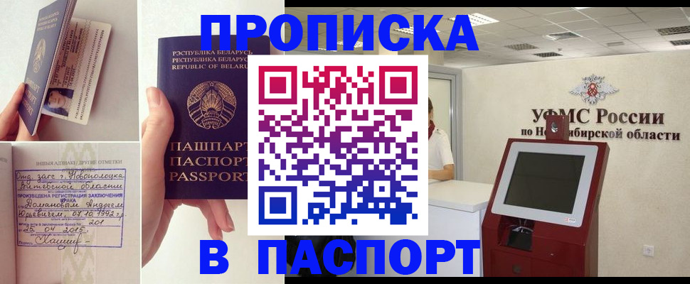 временная регистрация законно в Черепаново