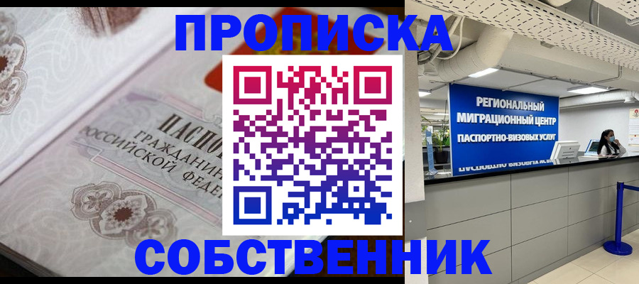 временная регистрация недорого в Черепаново