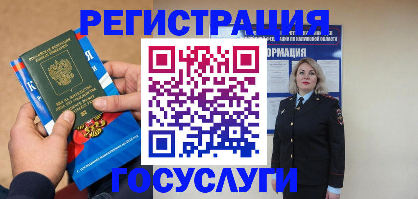 прописка 2025 в Черепаново