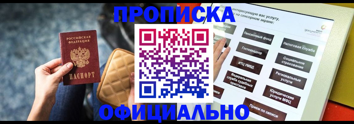 прописка регистрация в Черепаново