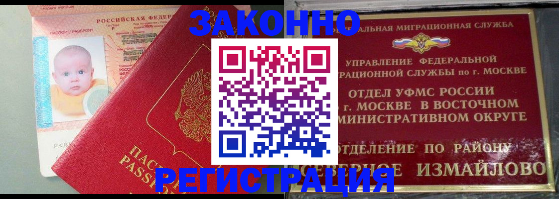 прописка регистрация в Черепаново